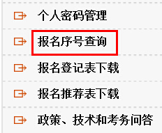 2016年国家公务员考试报名:如何找回丢失的报名序列号