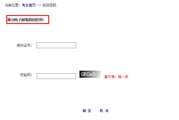 2016年国家公务员考试报名:如何找回丢失的报名序列号