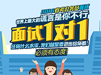公选笔试一对一考前冲刺(处级)
