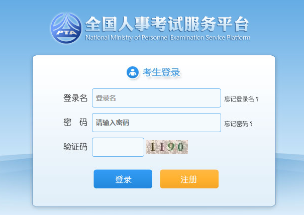 2018公安部直属单位招考报名入口