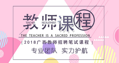2018ʦƸԿγ