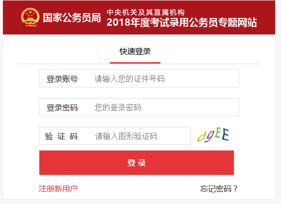 2018国家公务员考试报名序号查询