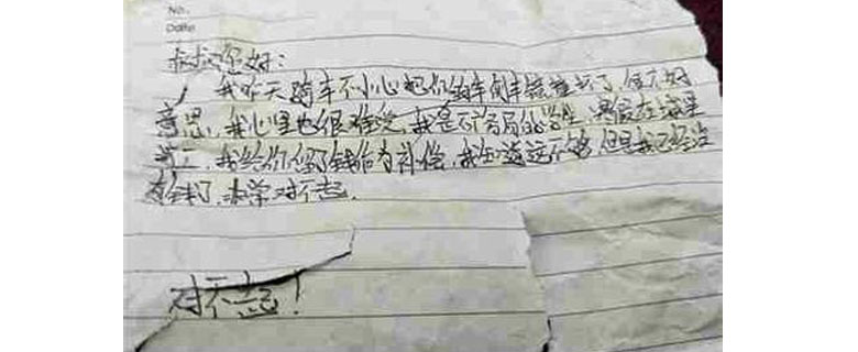 2017年国考面试热点:学生撞车留致歉信反转被资助引发思考