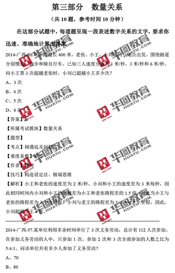 2014广西公务员考试
