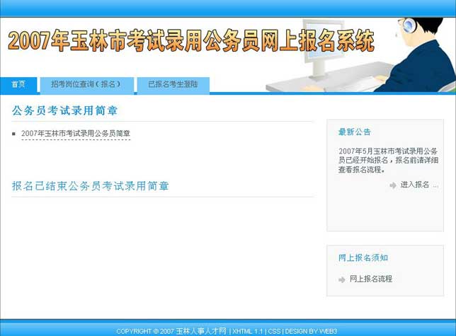 报名首页