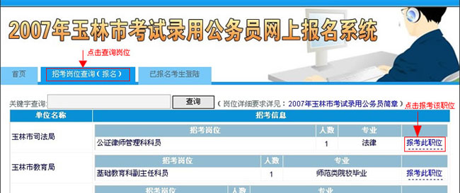 查询岗位信息(报名)