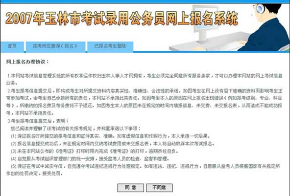 同意协议
