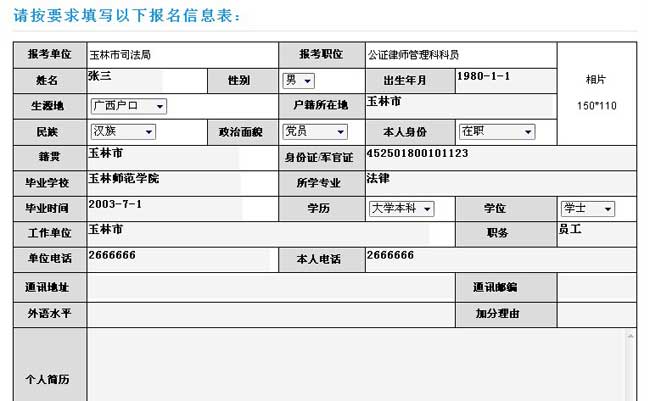 填写资料