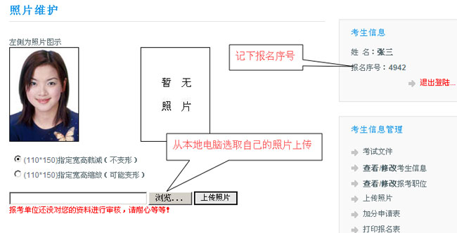 上传照片