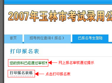 通过审核